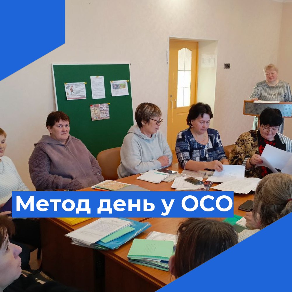 Метод день у ОСО